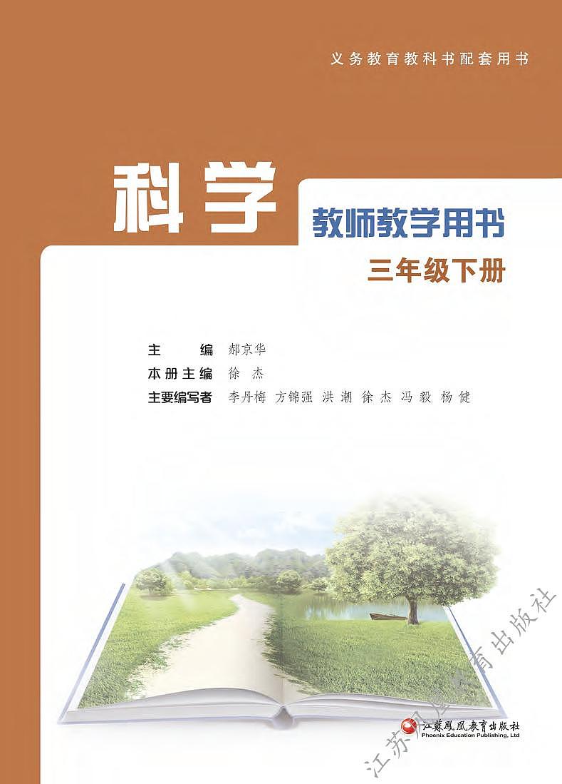 教师用书三下第1页