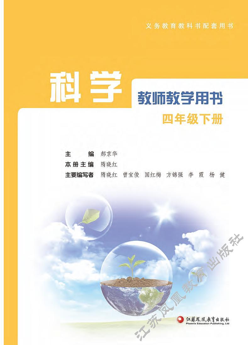 教师用书四下第1页