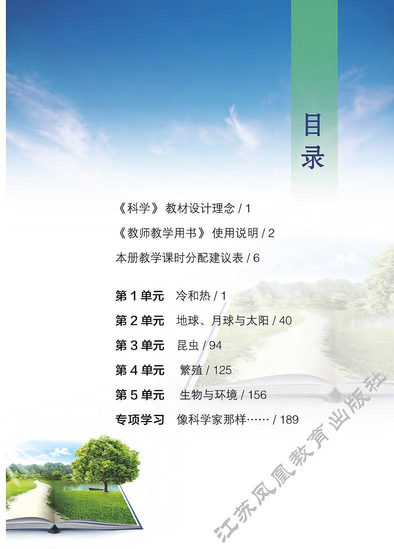 教师用书四下第3页