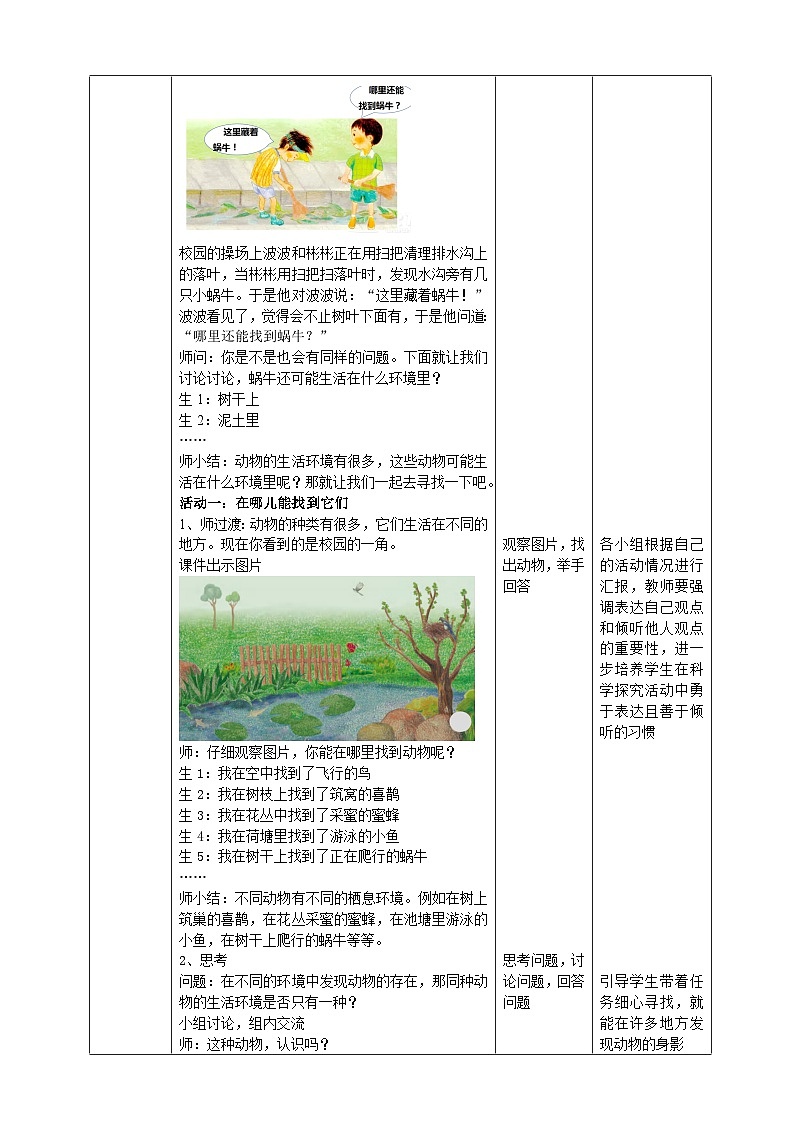 【粤教粤科版】一下科学  4.12《我们的动物邻居》课件+教案+练习02