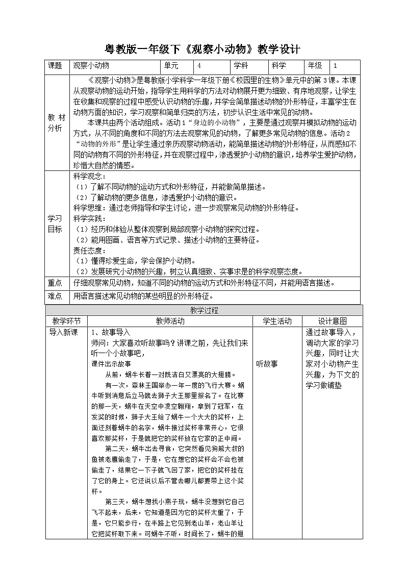 【核心素养目标】4.13《观察小动物》教案第1页