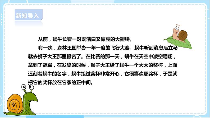 【新课标】4.13《观察小动物》课件第3页