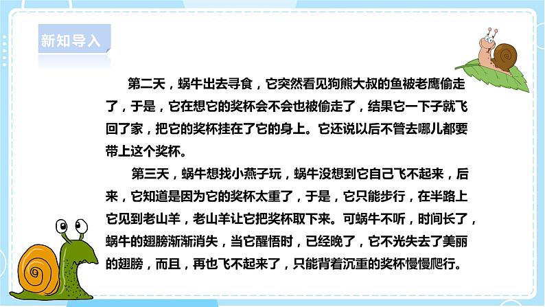 【新课标】4.13《观察小动物》课件第4页