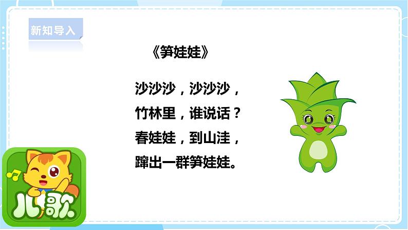 【新课标】4.14《校园里的植物》课件第3页