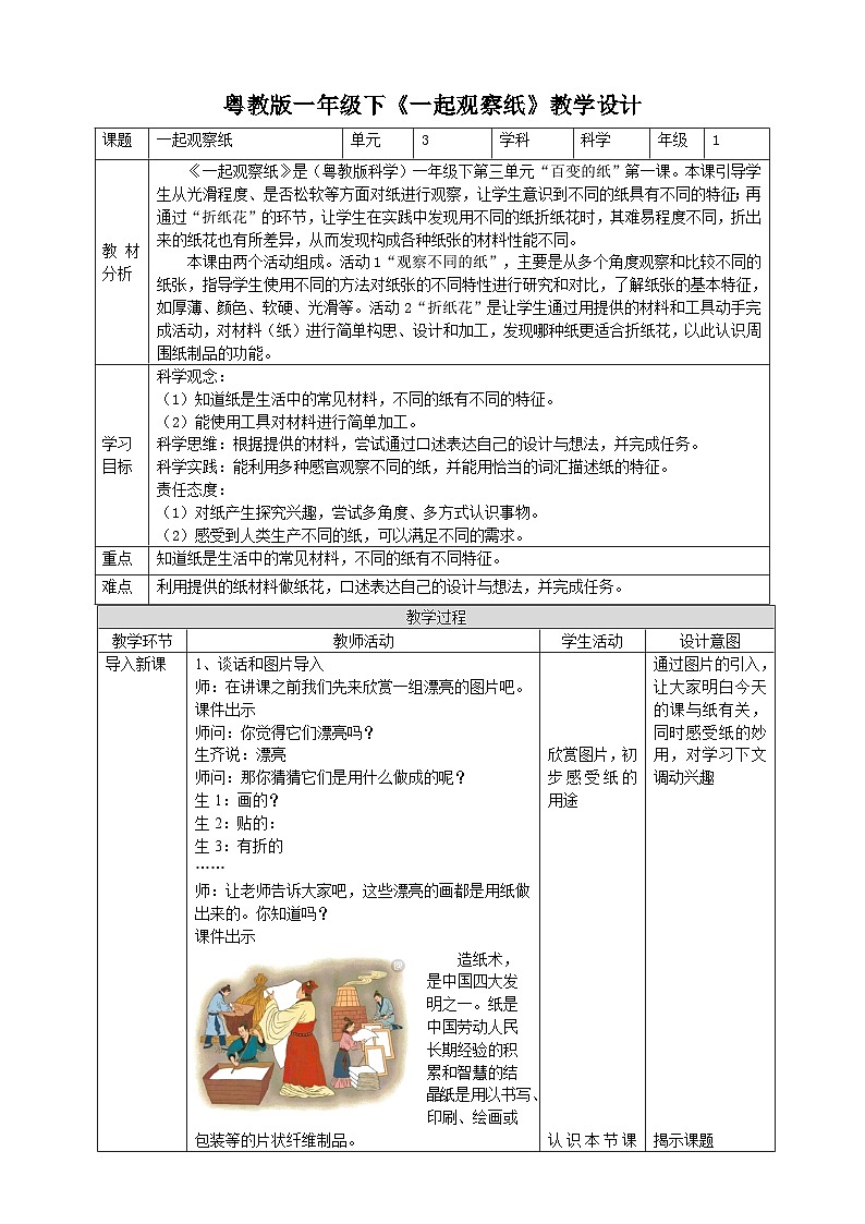 【核心素养目标】3.8《一起观察纸》教案第1页