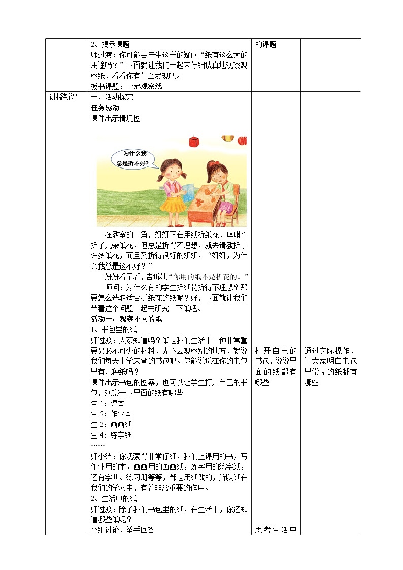 【核心素养目标】3.8《一起观察纸》教案第2页
