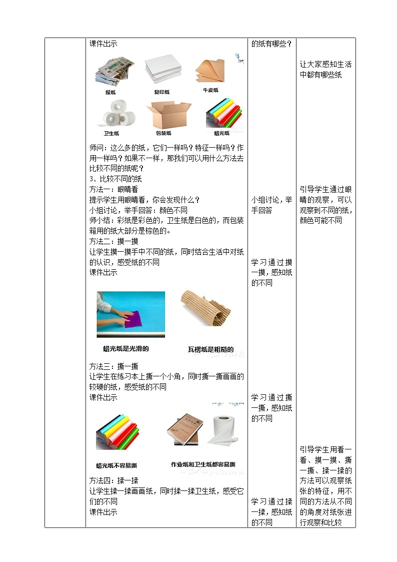 【核心素养目标】3.8《一起观察纸》教案第3页