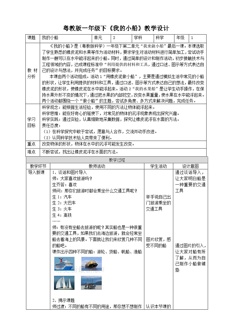 【核心素养目标】2.7《我的小船》教案第1页