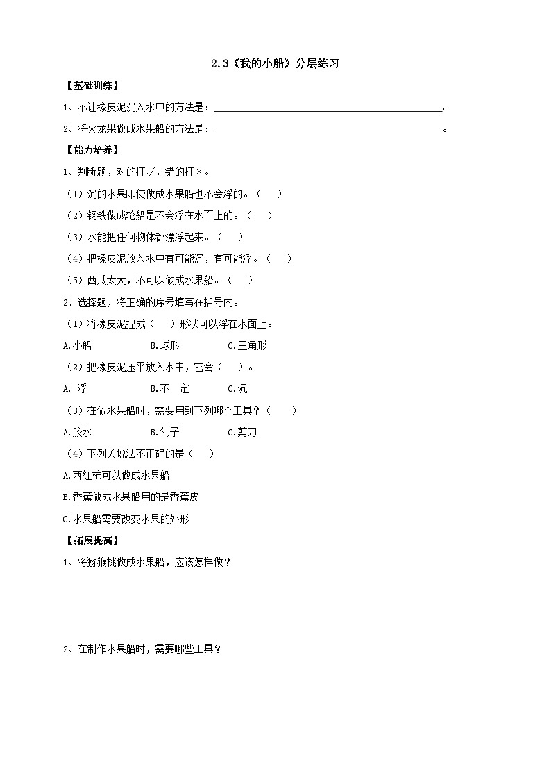 【新课标】2.7《我的小船》分层练习（含答案）第1页