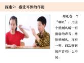 1.4《我们是怎样听到声音的》教学课件