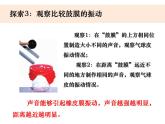 1.4《我们是怎样听到声音的》教学课件