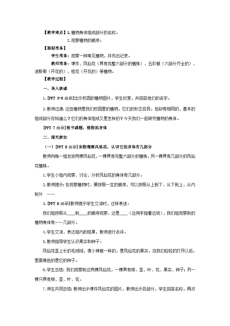 5《植物的“身体”》教学设计----青岛版六三制三年级上册《植物的生活》单元02