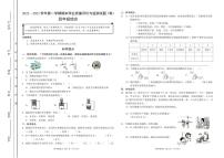 山西省阳泉地区2022-2023学年四年级上学期期末学业质量监测综合（科学+道德与法治）试卷