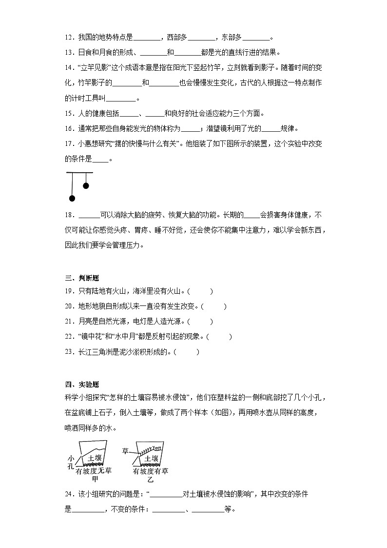 期末高频考点检测卷（二）（试题）科学五年级上册教科版02