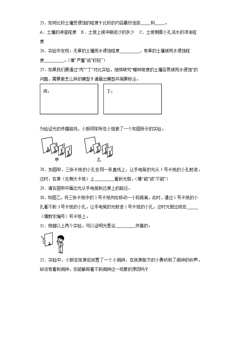 期末高频考点检测卷（二）（试题）科学五年级上册教科版03