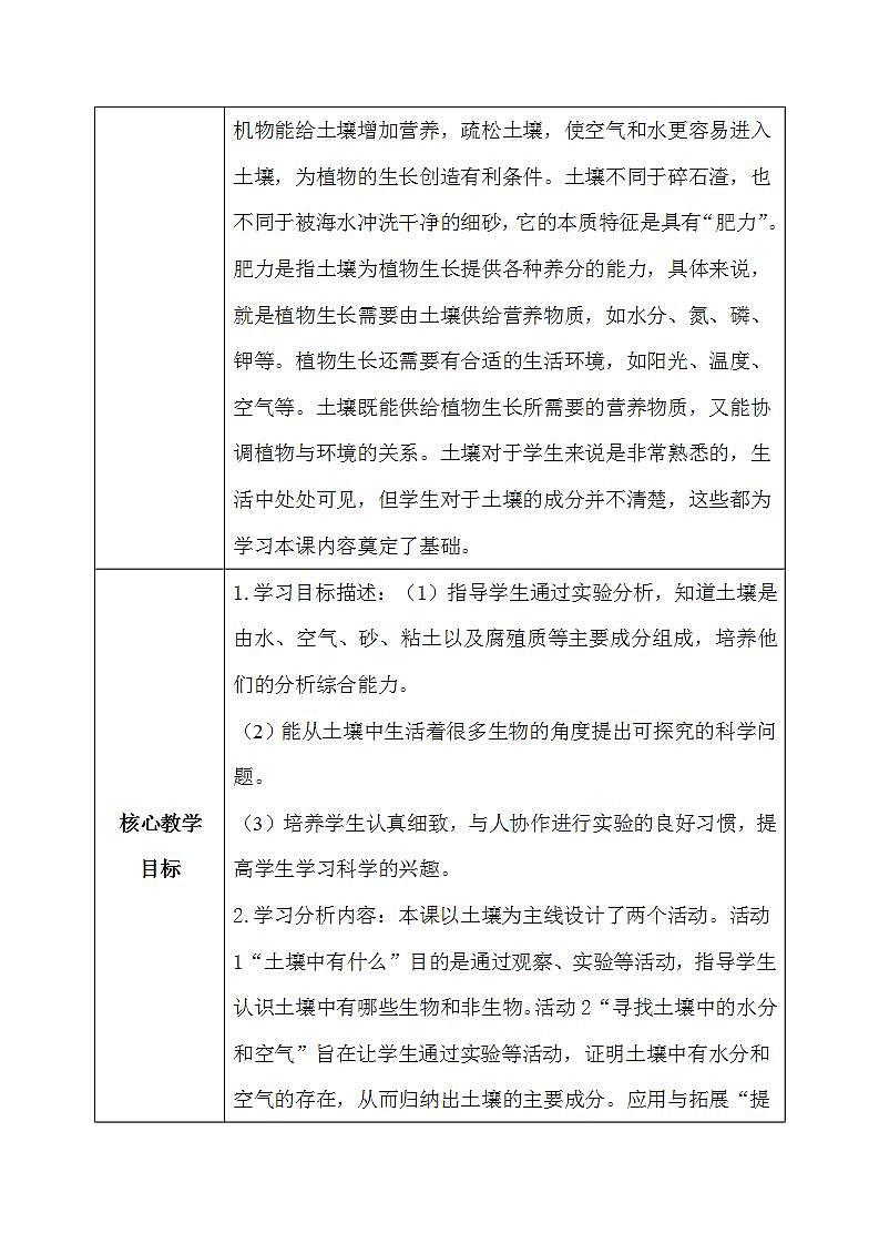 【核心素养】冀教版小学科学四年级下册    1.土壤的组成     课件+教案(含教学反思)02