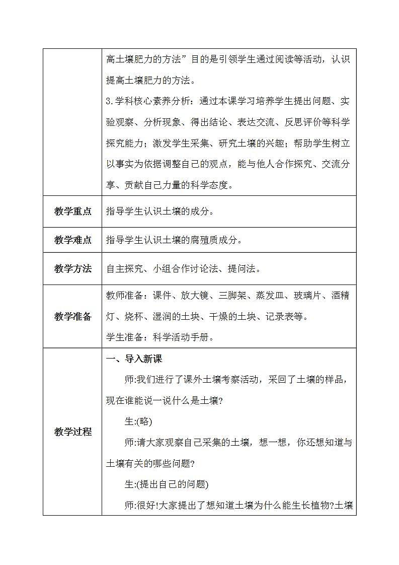 【核心素养】冀教版小学科学四年级下册    1.土壤的组成     课件+教案(含教学反思)03