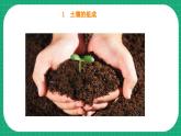 【核心素养】冀教版小学科学四年级下册    1.土壤的组成     课件+教案(含教学反思)