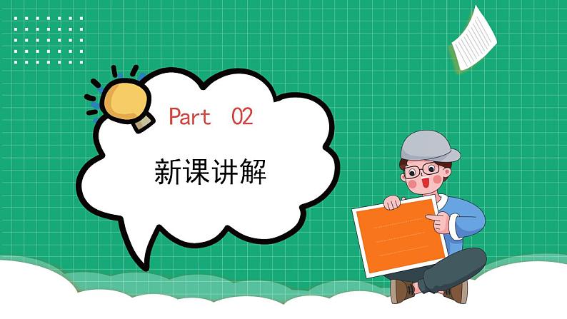 【核心素养】冀教版小学科学四年级下册    1.土壤的组成     课件+教案(含教学反思)06