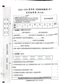 河北省石家庄市长安区2023-2024学年上学期五年级科学期末试卷（图片版，无答案）