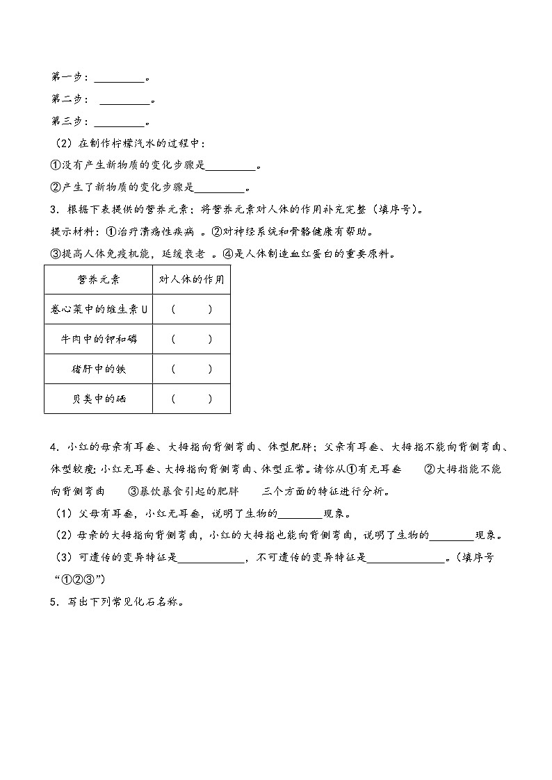 综合实践题（期末专项复习）2023-2024学年六年级科学上册期末复习（苏教版）第2页