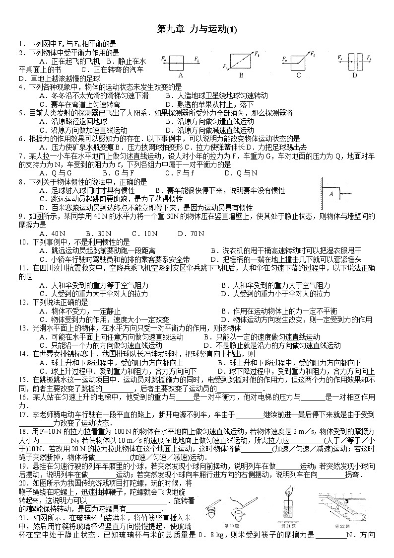 第九章 力与运动练习题01