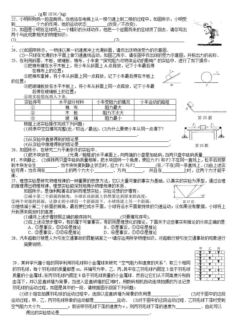 第九章 力与运动练习题02