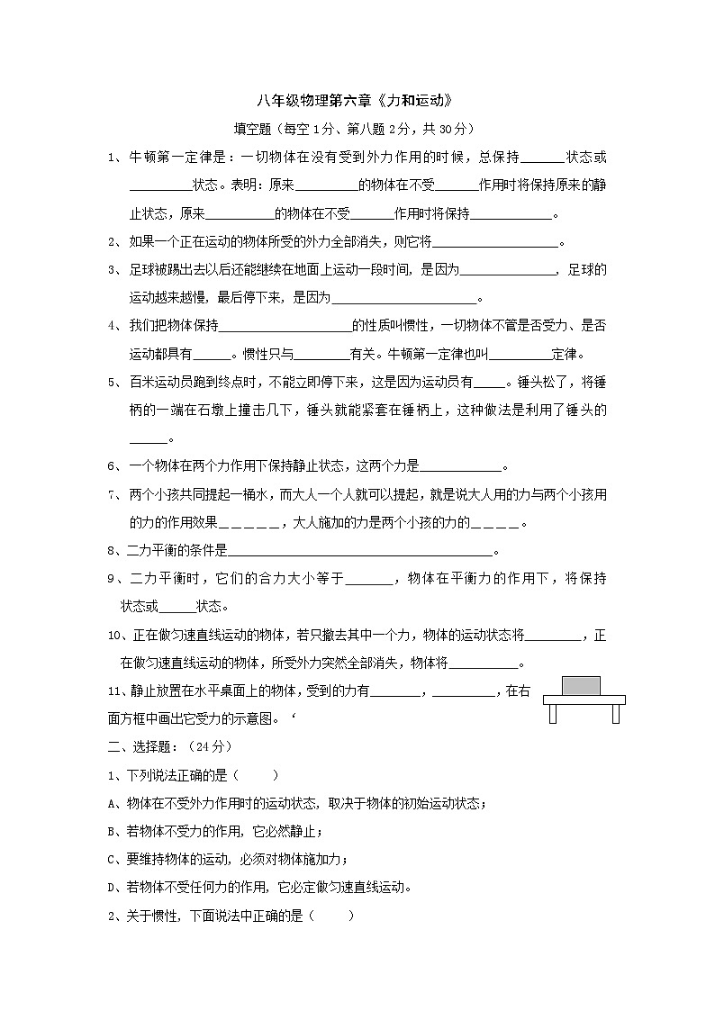 第六章力与运动测试题及答案01