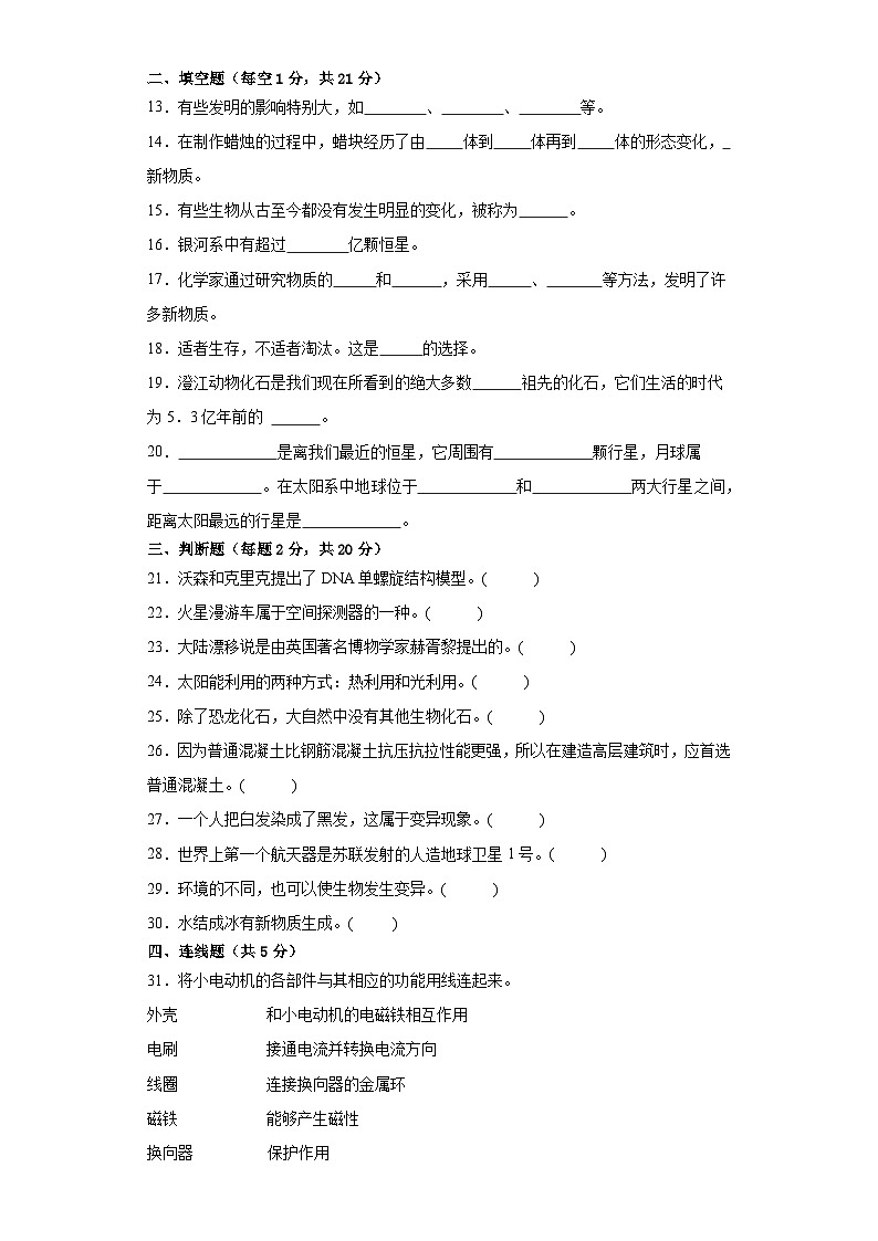 苏教版六年级上册科学期末模拟测试02
