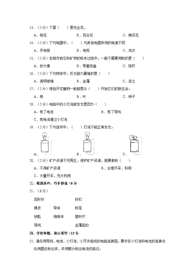 河北省张家口市怀来县2022-2023学年四年级上学期期末科学试卷02