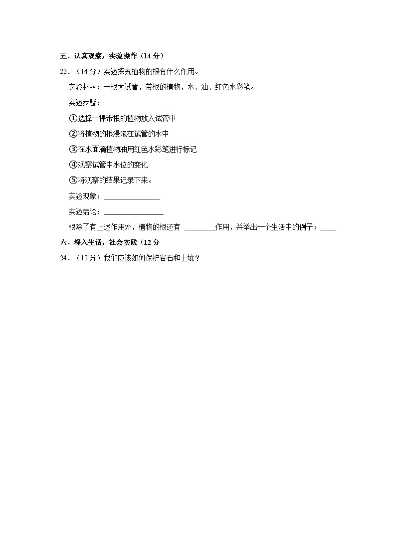河北省张家口市怀来县2022-2023学年四年级上学期期末科学试卷03