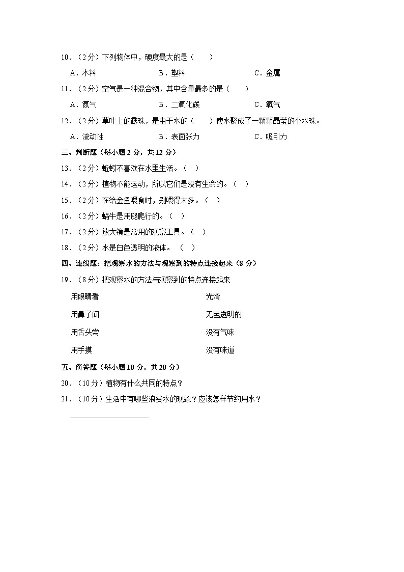 江西省南昌市安义县2021-2022学年三年级上学期期末科学试卷02