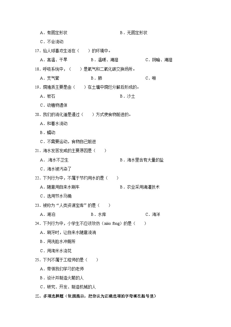 辽宁省大连市甘井子区2021-2022学年三年级上学期期末科学试卷第2页