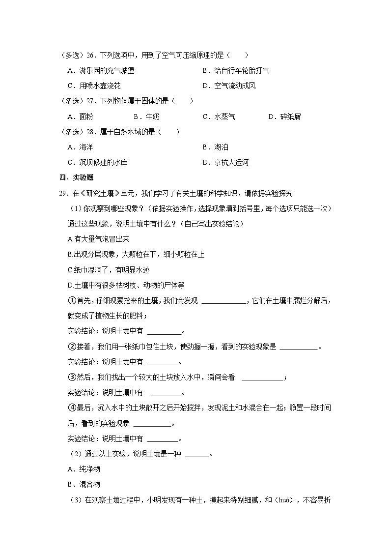 辽宁省大连市甘井子区2021-2022学年三年级上学期期末科学试卷第3页