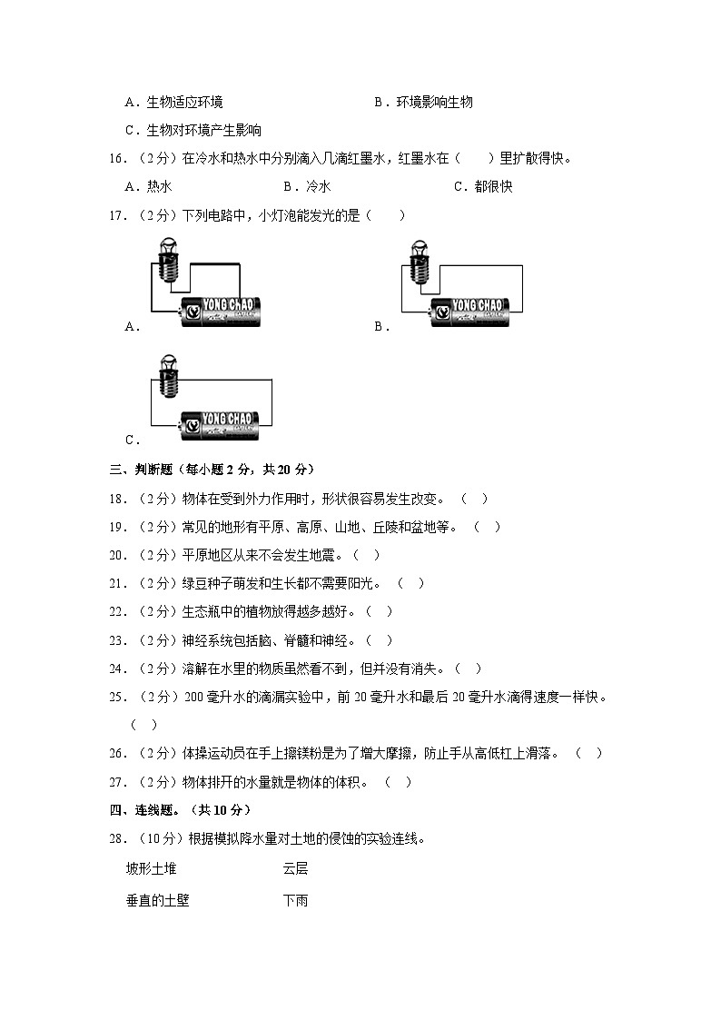 山东省济南市2023-2024学年五年级上学期期末科学试卷02