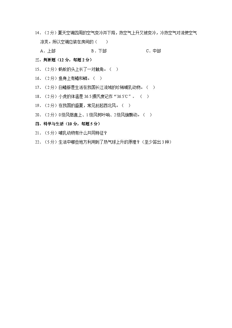 山东省聊城市东昌府区百草园小学2023-2024学年四年级上学期期中科学试卷第2页