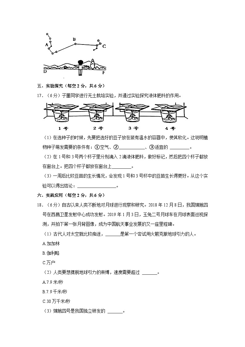 山西省大同市浑源县2022-2023学年六年级上学期期末科学试卷03