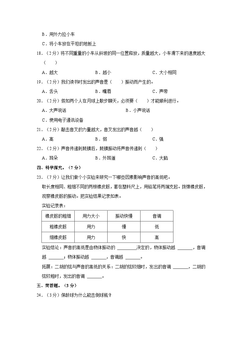 山西省忻州市2023-2024学年四年级上学期期中科学试卷02