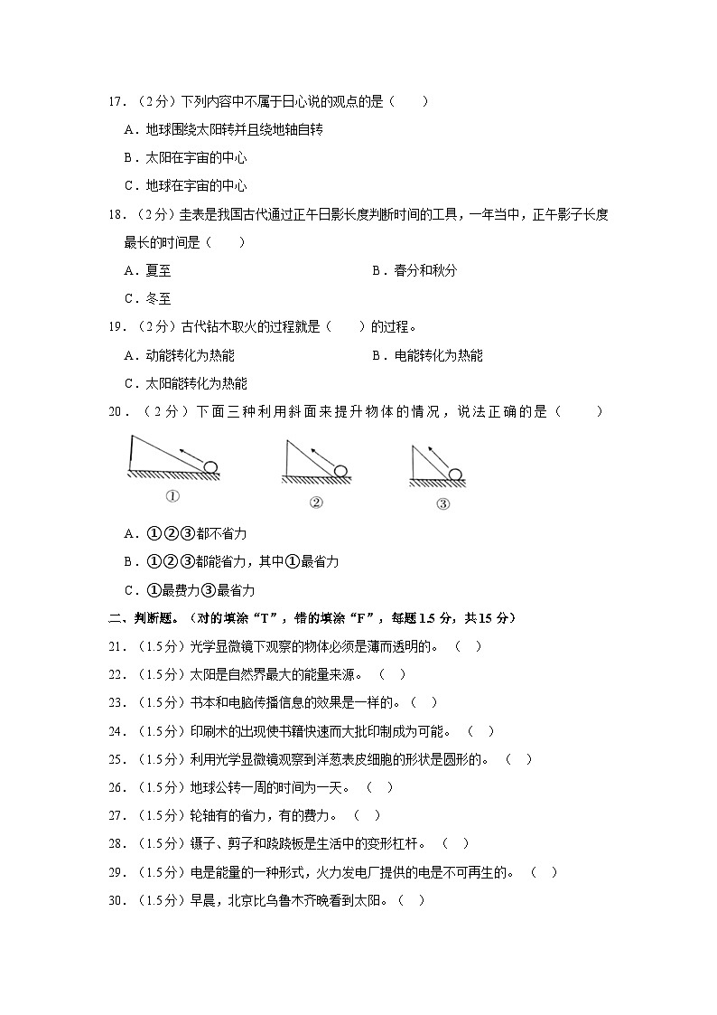 四川省宜宾市兴文县2022-2023学年六年级上学期期末科学试卷03