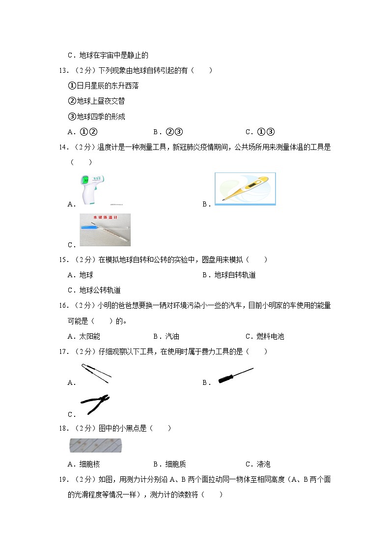 湖北省武汉市洪山区2022-2023学年六年级上学期期末科学试卷第2页