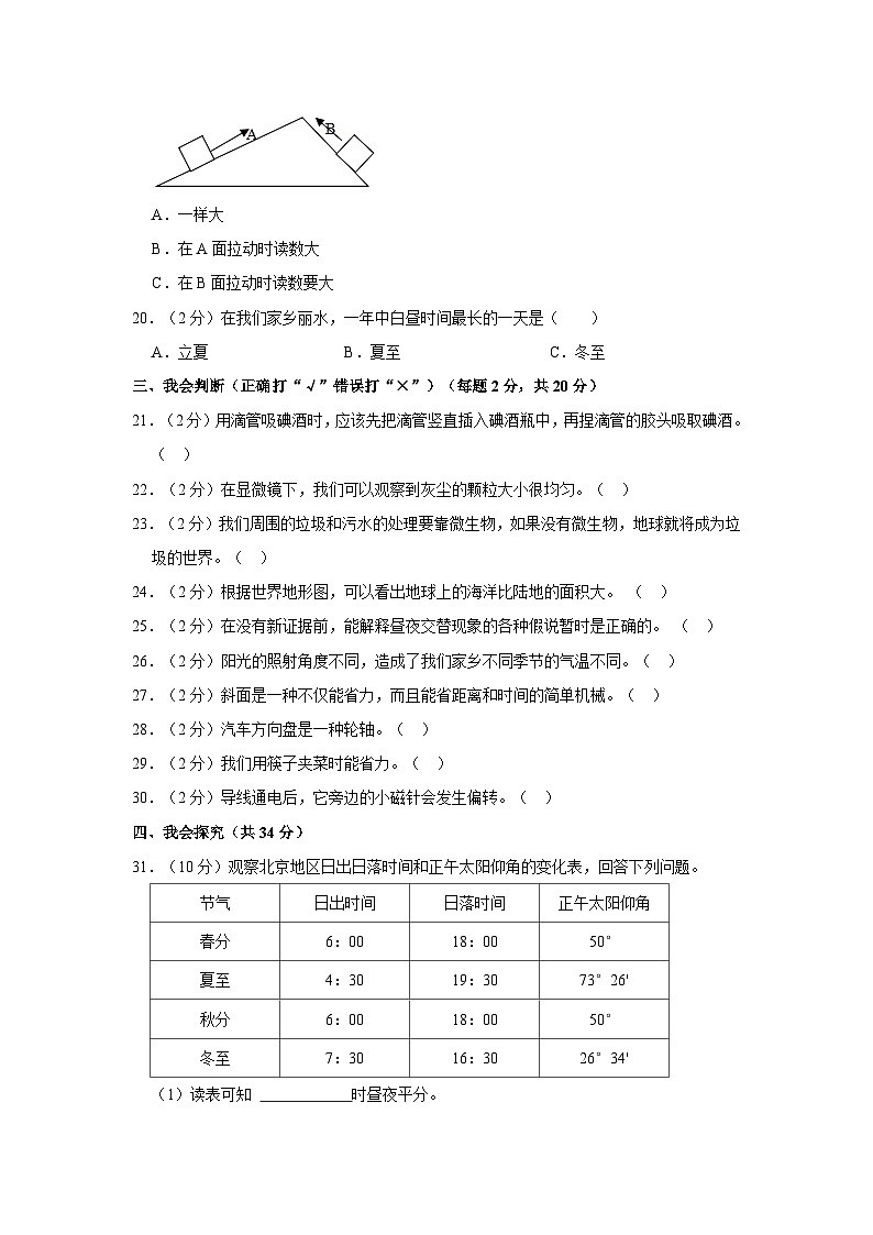 湖北省武汉市洪山区2022-2023学年六年级上学期期末科学试卷第3页