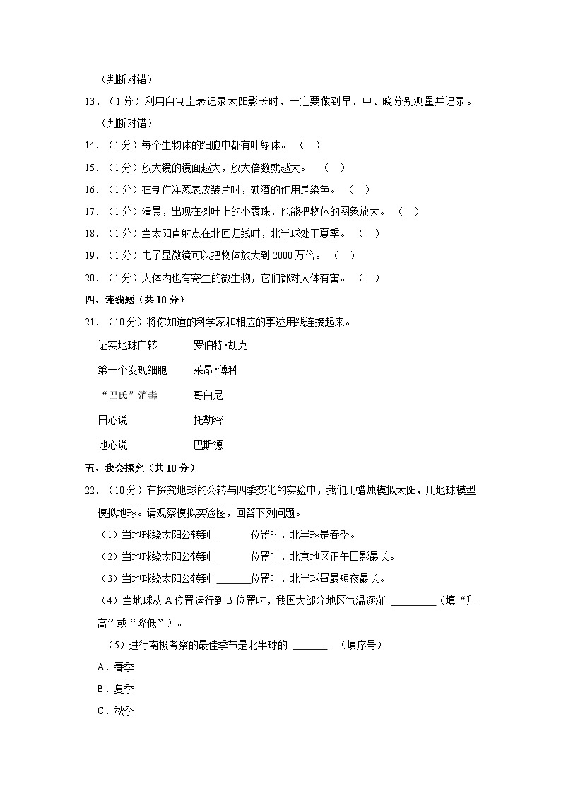 江苏省宿迁市宿城区四校2023-2024学年六年级上学期期中科学试卷02