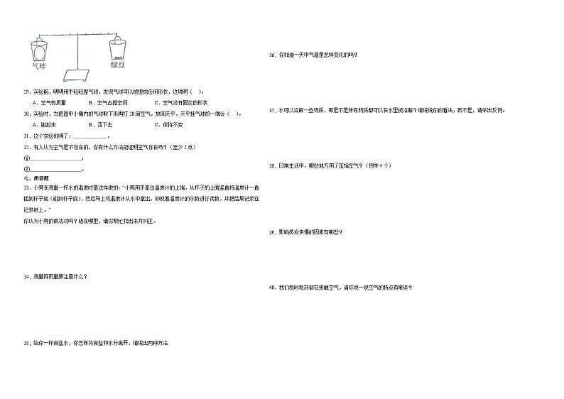 （期末押题卷）广东省2023-2024学年三年级上学期科学高频易错期末提高必刷卷（教科版）02