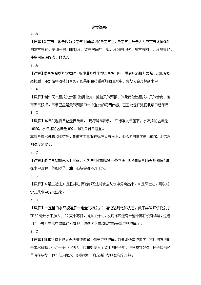 （期末押题卷）广东省2023-2024学年三年级上学期科学高频易错期末提高必刷卷（教科版）03