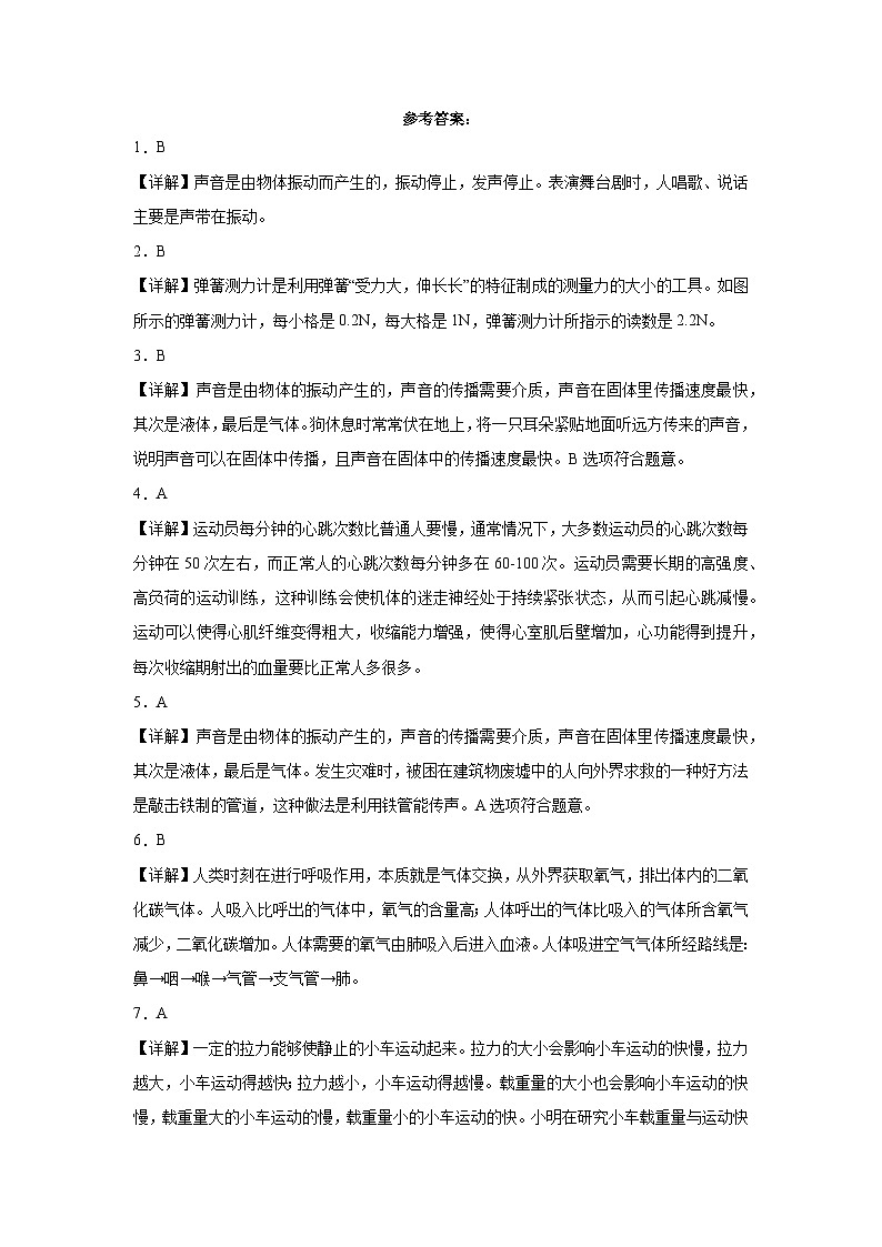 （期末押题卷）广东省2023-2024学年四年级上学期科学高频易错期末提高必刷卷（教科版）03