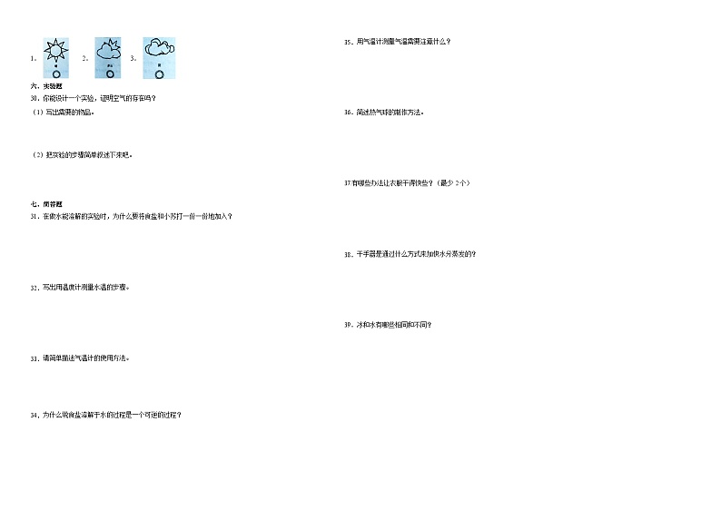 （期末押题卷）广东省深圳市2023-2024学年三年级上学期科学高频易错期末提高必刷卷（教科版）第2页