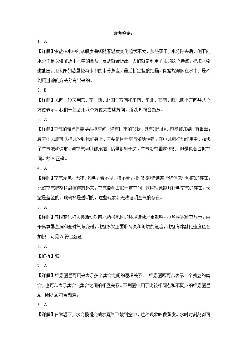 （期末押题卷）广东省深圳市2023-2024学年三年级上学期科学高频易错期末提高必刷卷（教科版）第3页