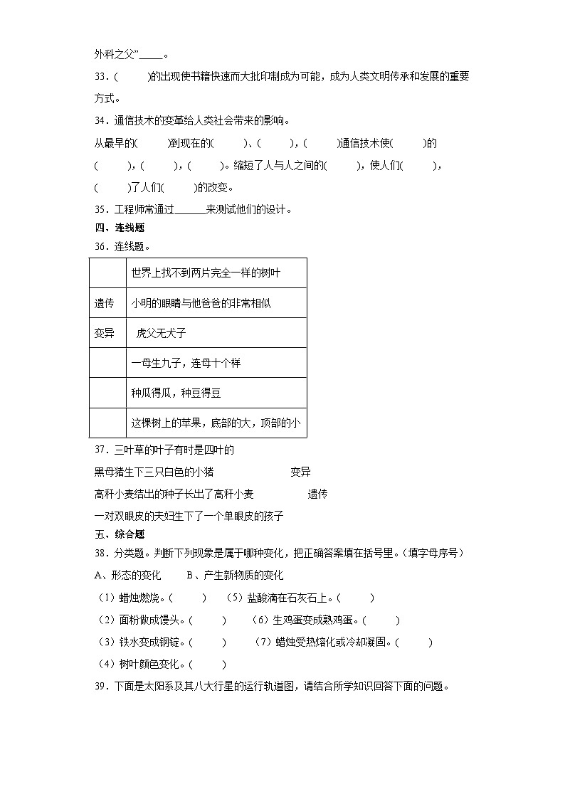 （期末押题卷）+高频易错必刷卷+2023-2024学年++六年级上册科学+（苏教版）03