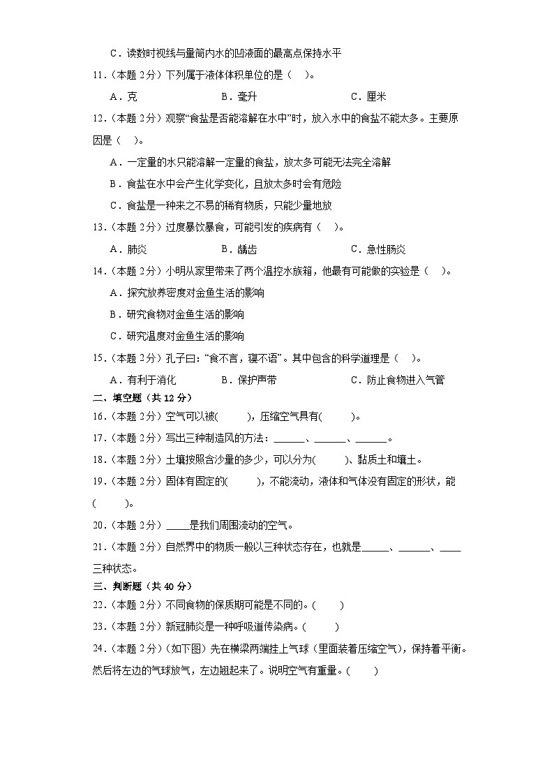 （期末押题卷）+高频易错必刷卷+2023-2024学年++三年级上册科学+（苏教版）02