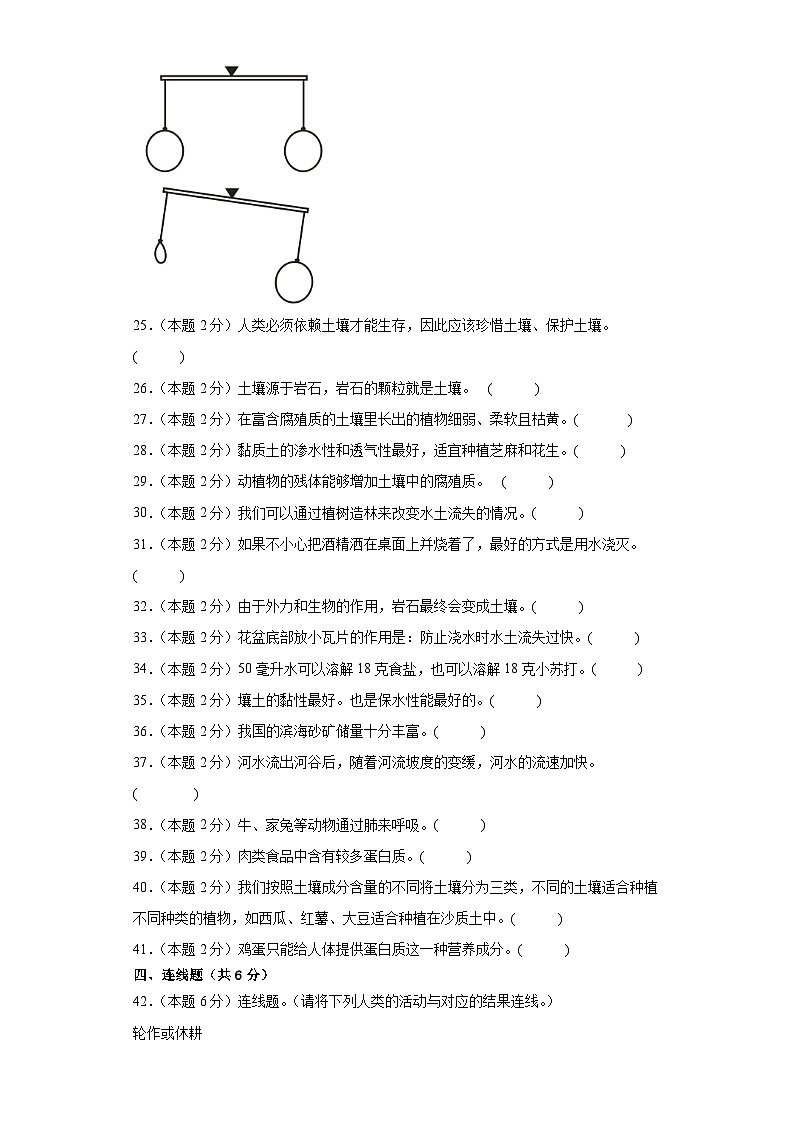 （期末押题卷）+高频易错必刷卷+2023-2024学年++三年级上册科学+（苏教版）03